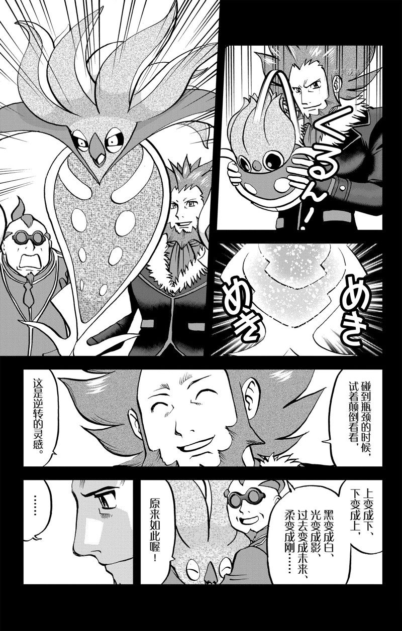 《神奇宝贝特别篇》漫画最新章节第588话 试看版免费下拉式在线观看章节第【5】张图片