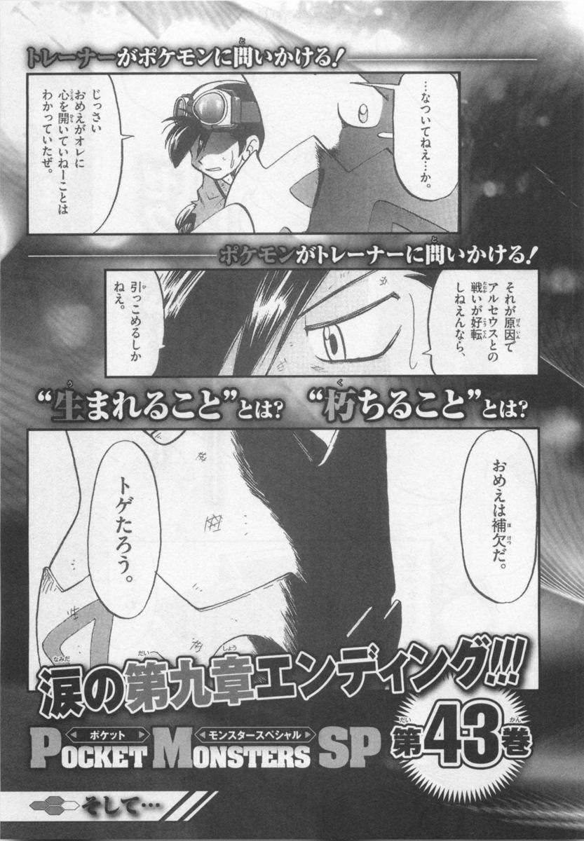 《神奇宝贝特别篇》漫画最新章节第42卷免费下拉式在线观看章节第【179】张图片