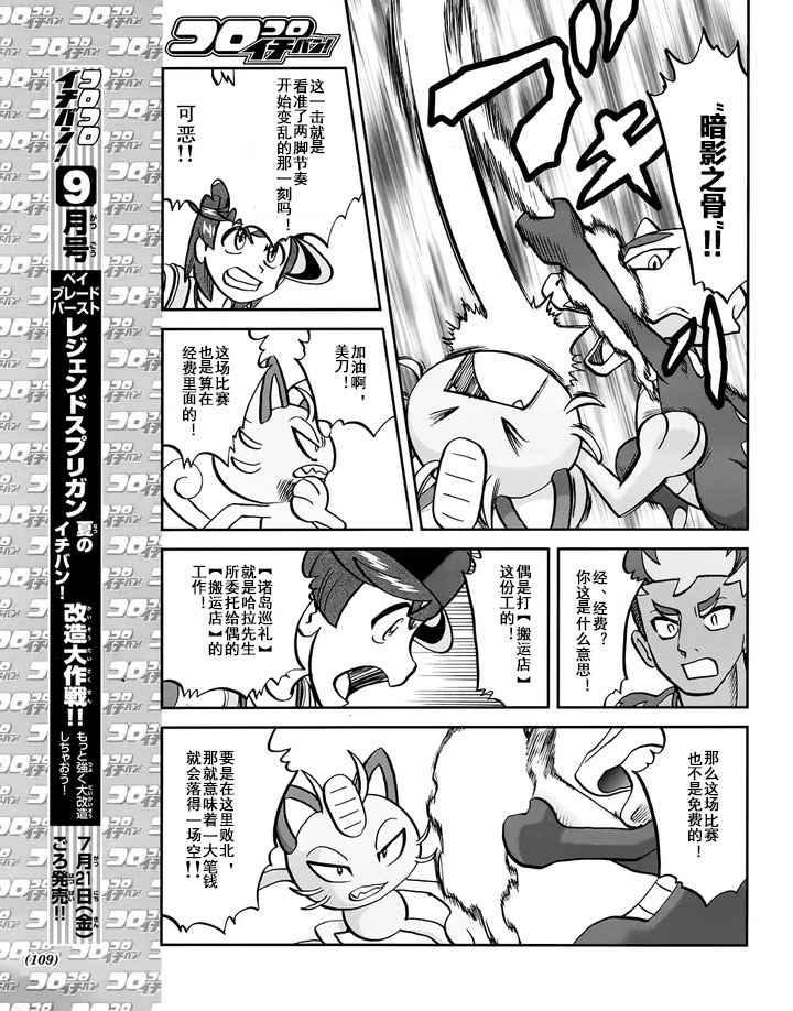 《神奇宝贝特别篇》漫画最新章节sun＆moon篇08免费下拉式在线观看章节第【21】张图片