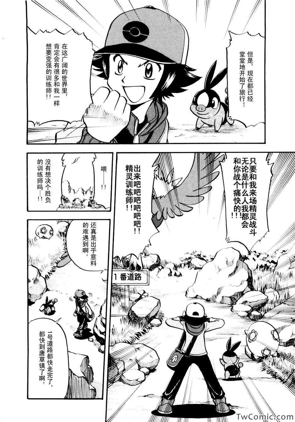 《神奇宝贝特别篇》漫画最新章节第464话免费下拉式在线观看章节第【4】张图片