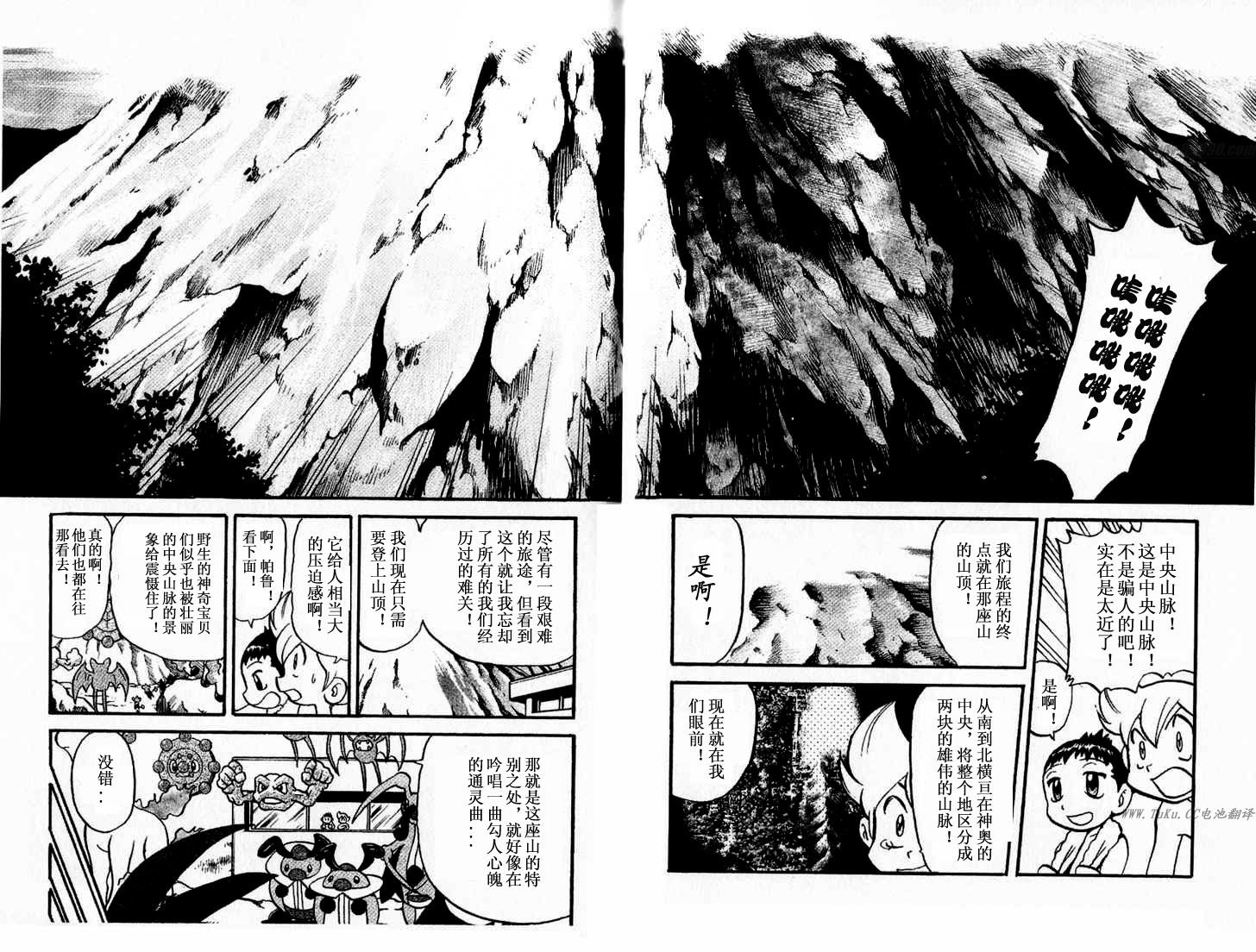 《神奇宝贝特别篇》漫画最新章节第31卷免费下拉式在线观看章节第【64】张图片