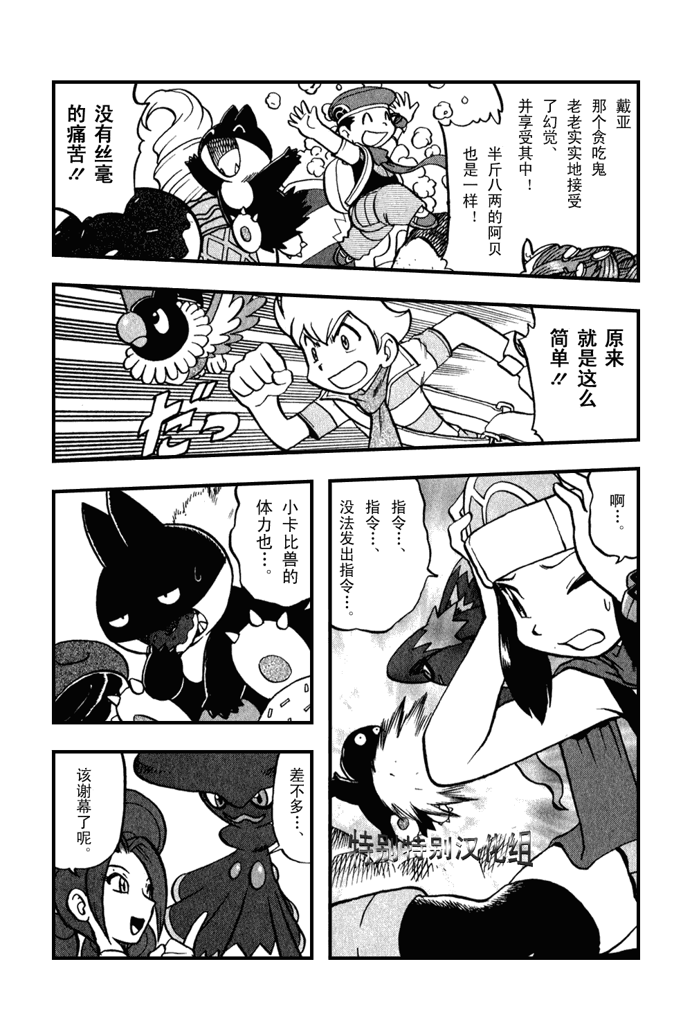 《神奇宝贝特别篇》漫画最新章节第33卷免费下拉式在线观看章节第【163】张图片