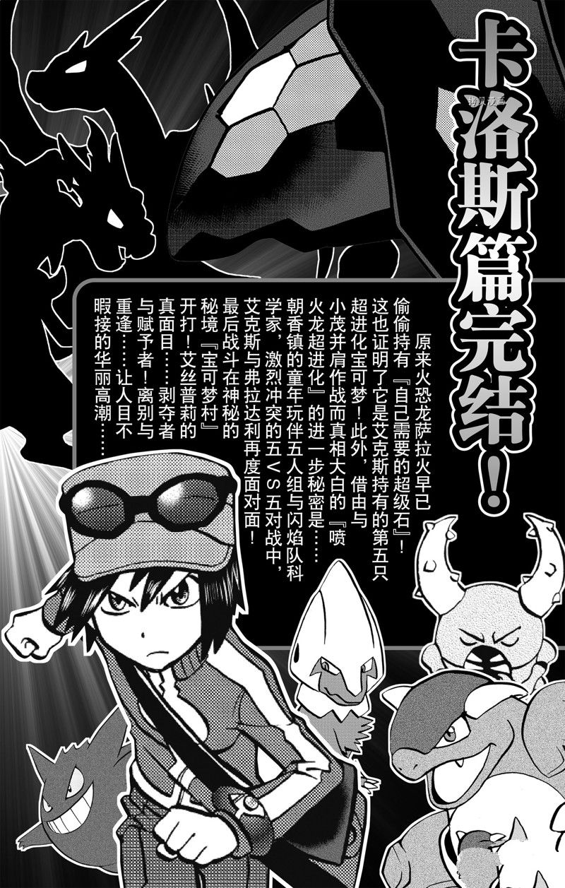 《神奇宝贝特别篇》漫画最新章节第588话 试看版免费下拉式在线观看章节第【29】张图片