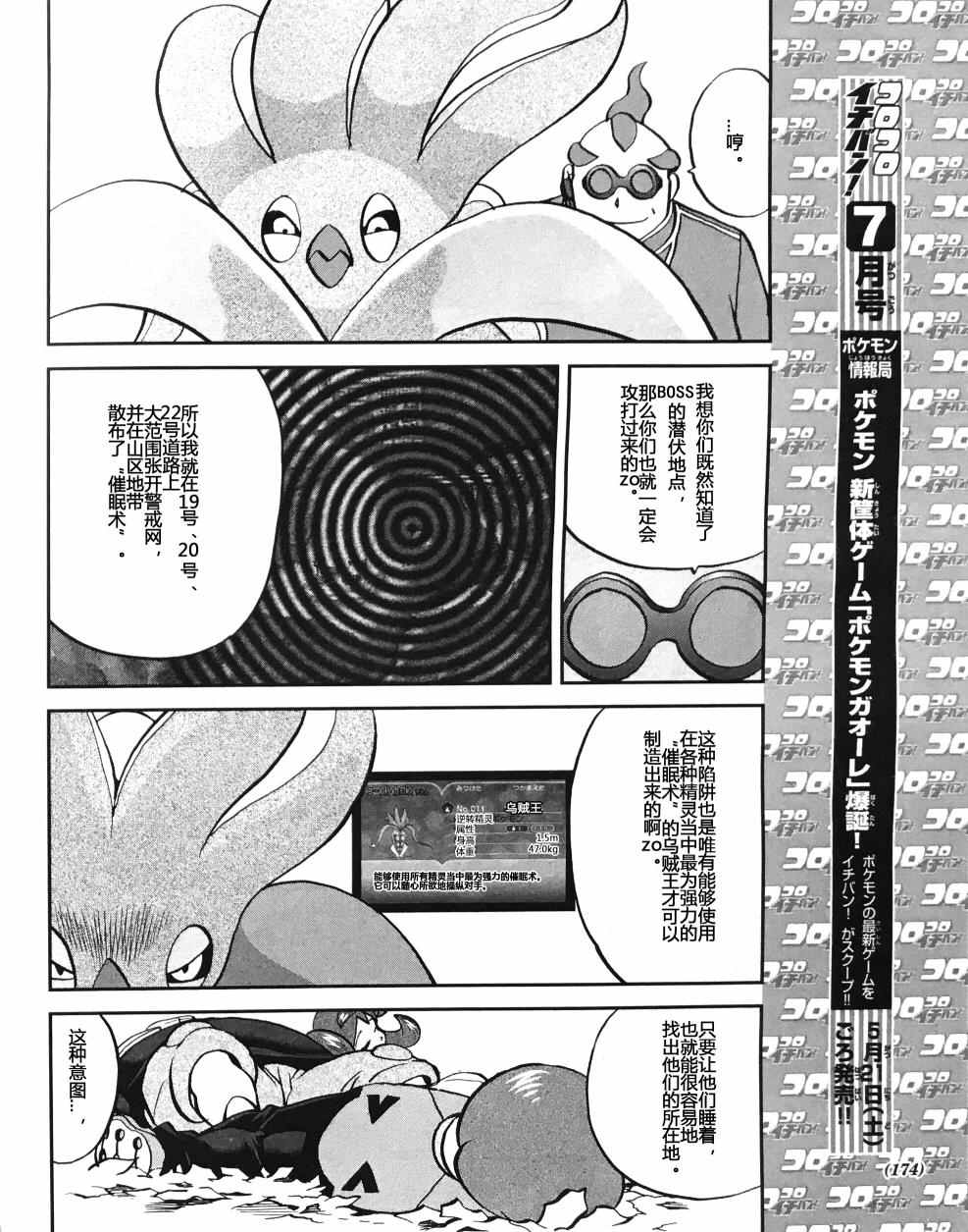 《神奇宝贝特别篇》漫画最新章节XY篇32免费下拉式在线观看章节第【18】张图片