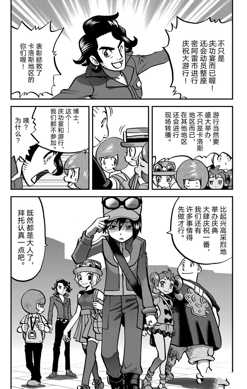 《神奇宝贝特别篇》漫画最新章节第594话 试看版免费下拉式在线观看章节第【15】张图片