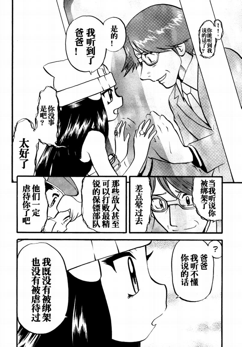 《神奇宝贝特别篇》漫画最新章节第375话免费下拉式在线观看章节第【20】张图片