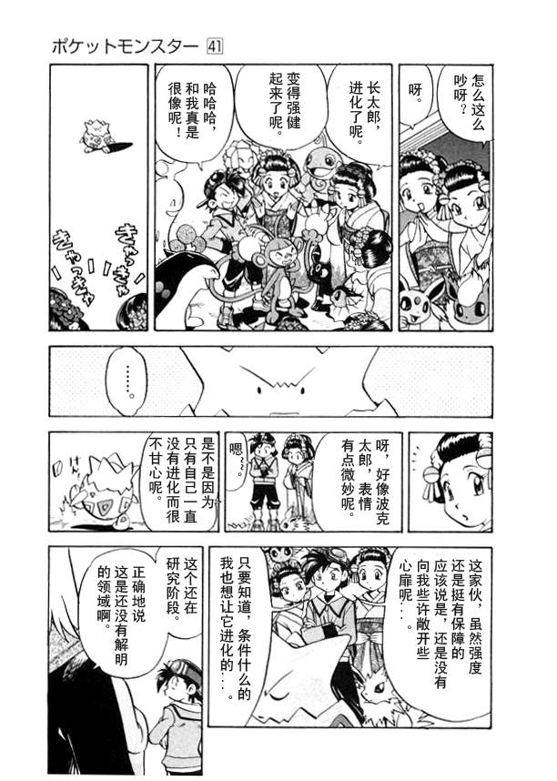 《神奇宝贝特别篇》漫画最新章节第41卷免费下拉式在线观看章节第【146】张图片