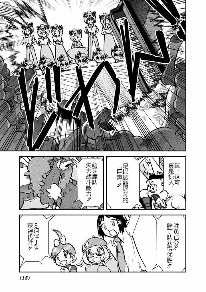 《神奇宝贝特别篇》漫画最新章节第534话免费下拉式在线观看章节第【15】张图片