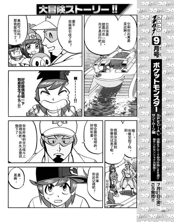 《神奇宝贝特别篇》漫画最新章节sun＆moon篇08免费下拉式在线观看章节第【4】张图片