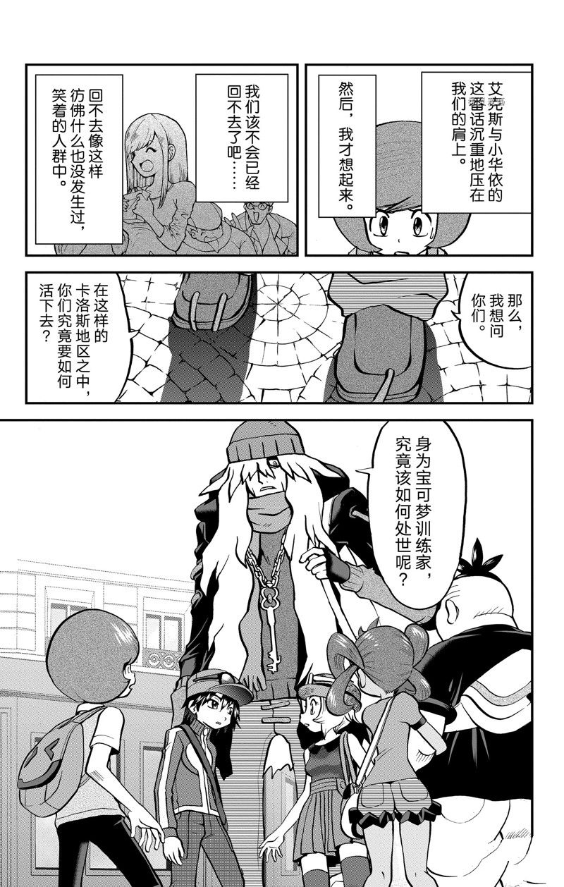 《神奇宝贝特别篇》漫画最新章节第593话 试看版免费下拉式在线观看章节第【31】张图片