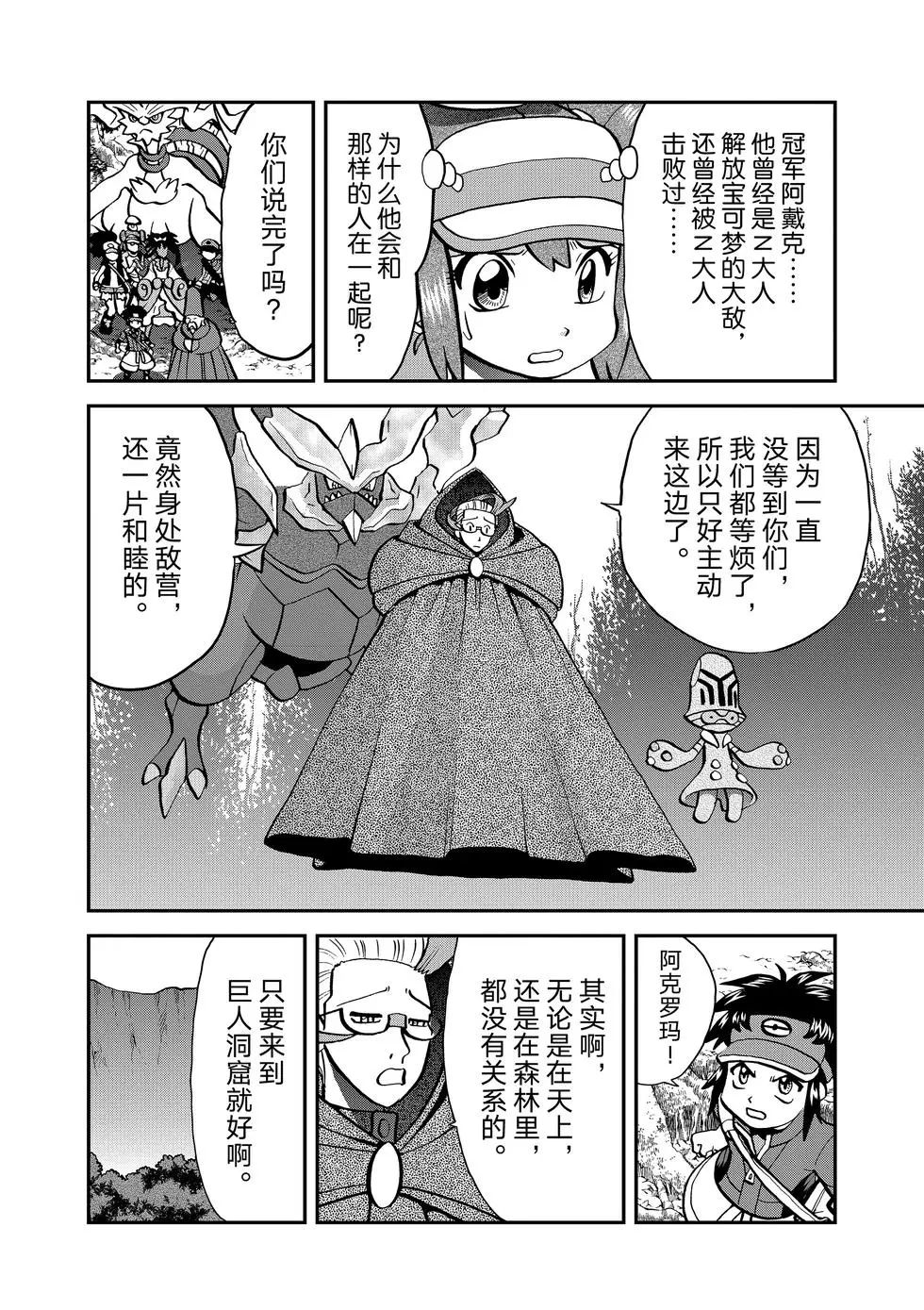 《神奇宝贝特别篇》漫画最新章节第546话免费下拉式在线观看章节第【12】张图片