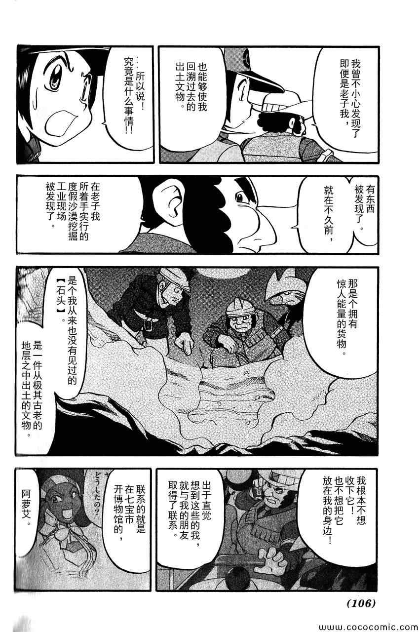 《神奇宝贝特别篇》漫画最新章节第492话 VS钢钻鼹鼠免费下拉式在线观看章节第【22】张图片