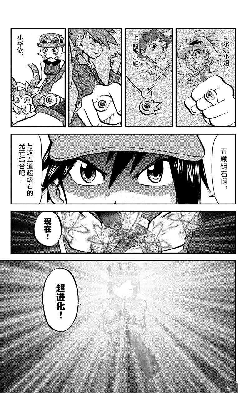 《神奇宝贝特别篇》漫画最新章节第592话 试看版免费下拉式在线观看章节第【25】张图片