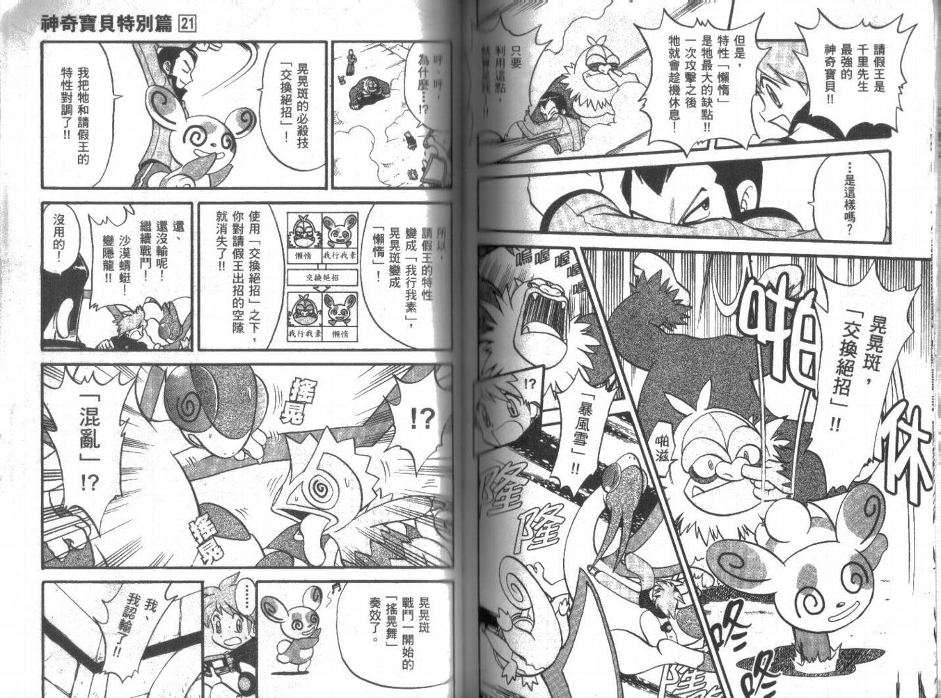 《神奇宝贝特别篇》漫画最新章节第21卷免费下拉式在线观看章节第【79】张图片