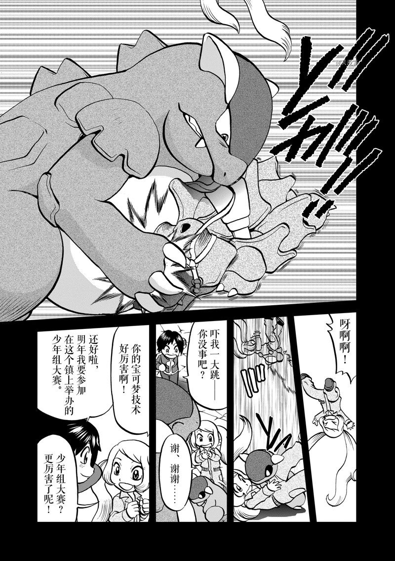 《神奇宝贝特别篇》漫画最新章节第582话 试看版免费下拉式在线观看章节第【21】张图片