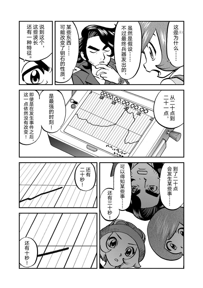 《神奇宝贝特别篇》漫画最新章节第584话 试看版免费下拉式在线观看章节第【17】张图片