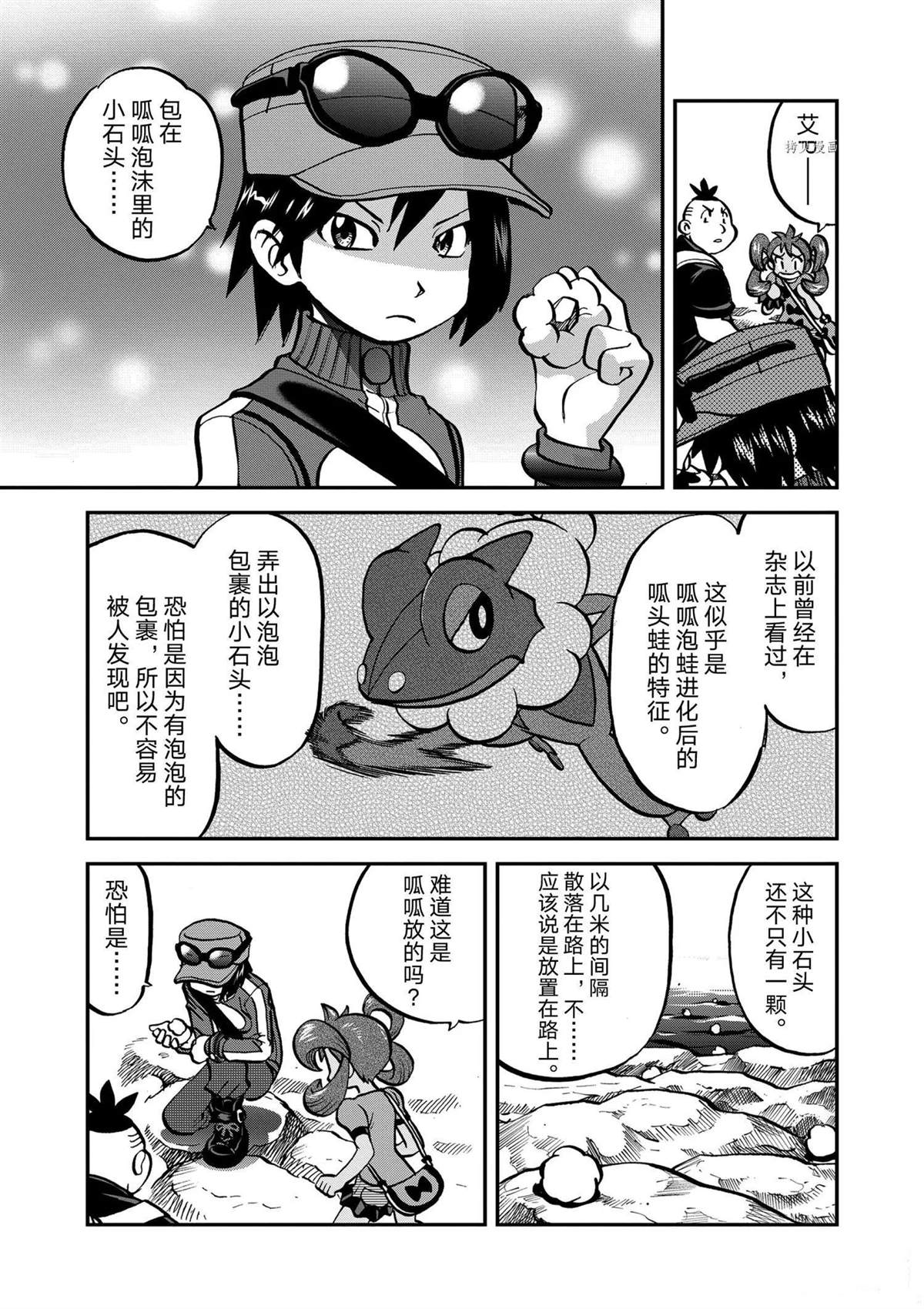 《神奇宝贝特别篇》漫画最新章节第573话免费下拉式在线观看章节第【15】张图片