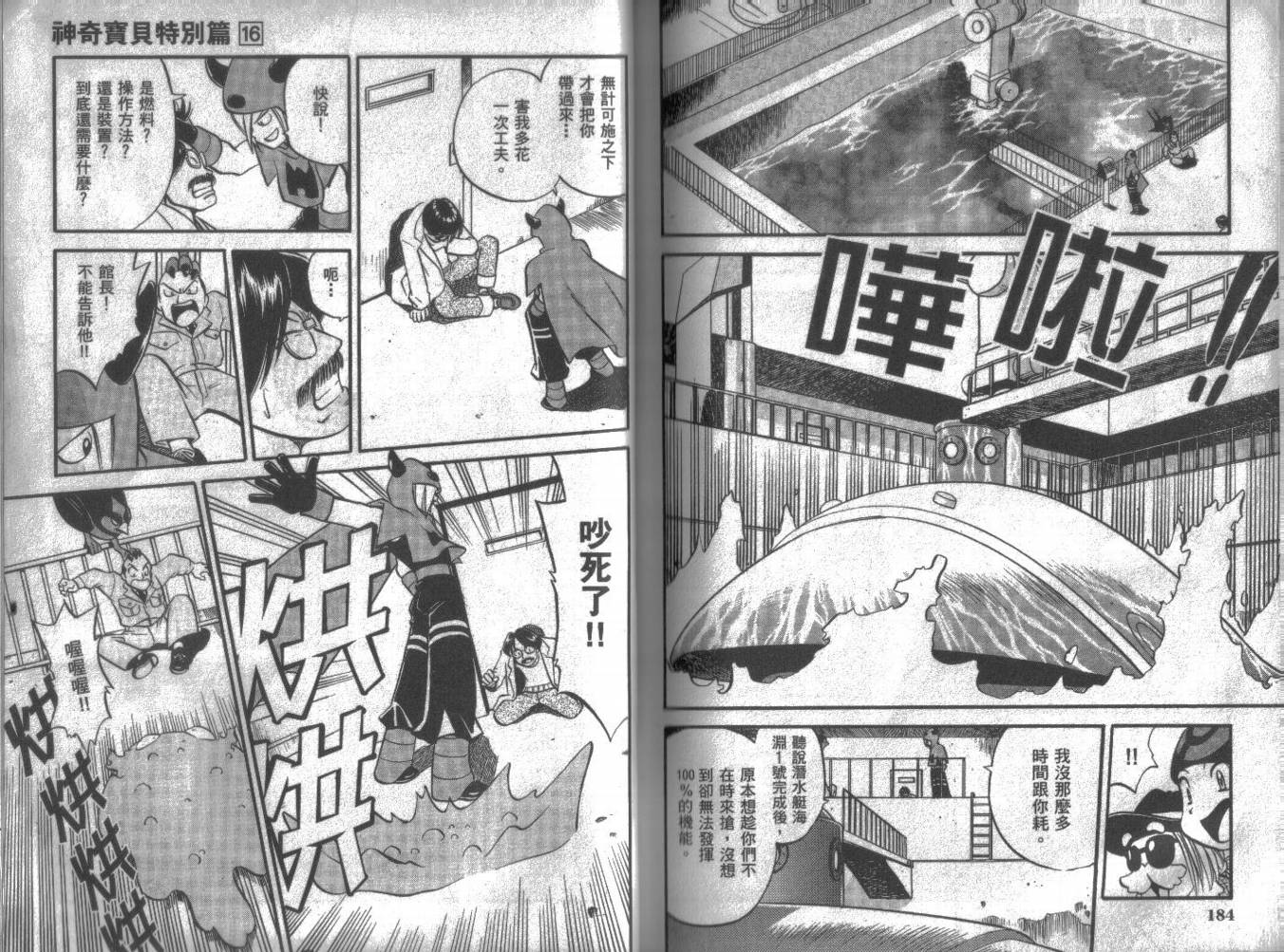 《神奇宝贝特别篇》漫画最新章节第16卷免费下拉式在线观看章节第【92】张图片