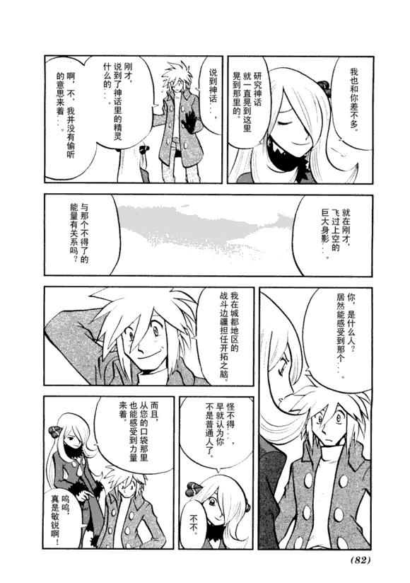 《神奇宝贝特别篇》漫画最新章节第43卷免费下拉式在线观看章节第【80】张图片