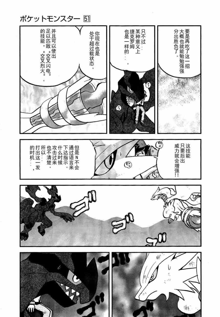 《神奇宝贝特别篇》漫画最新章节第521话 真理决战Ⅱ免费下拉式在线观看章节第【27】张图片