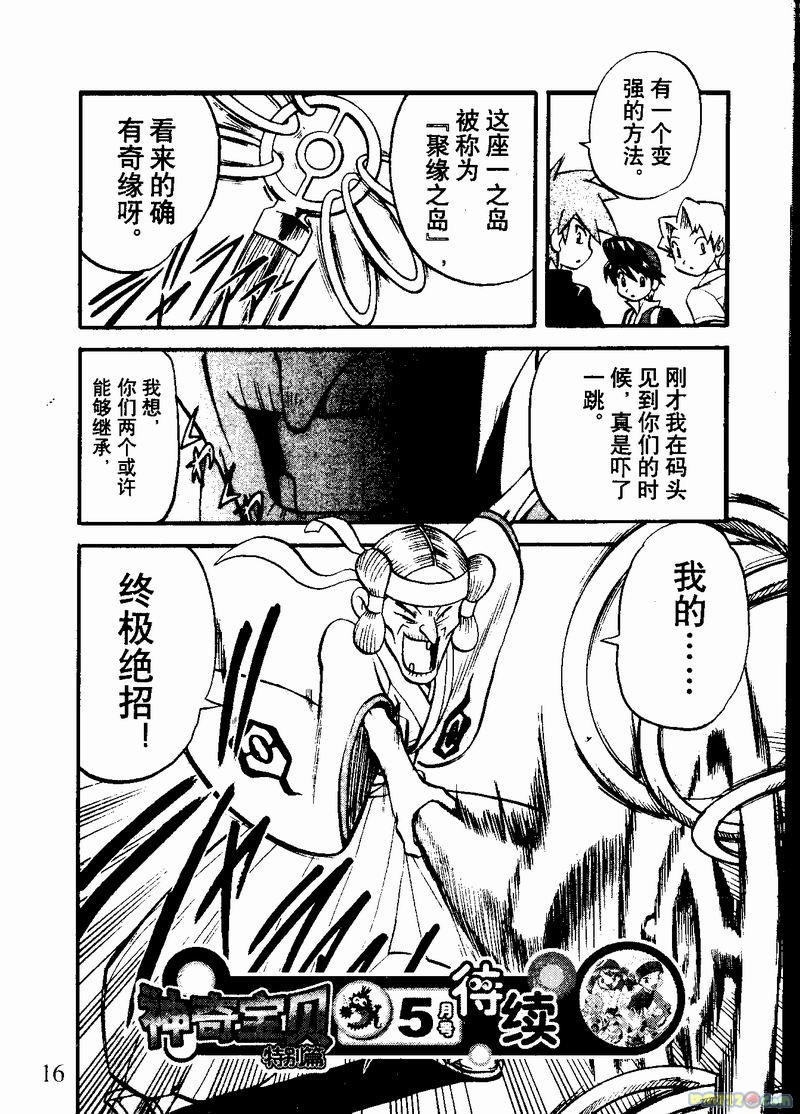 《神奇宝贝特别篇》漫画最新章节第23卷免费下拉式在线观看章节第【17】张图片