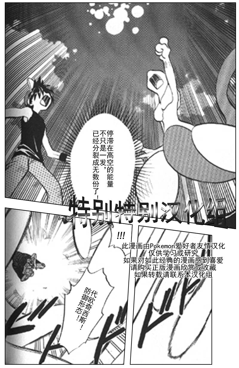 《神奇宝贝特别篇》漫画最新章节第293话免费下拉式在线观看章节第【5】张图片