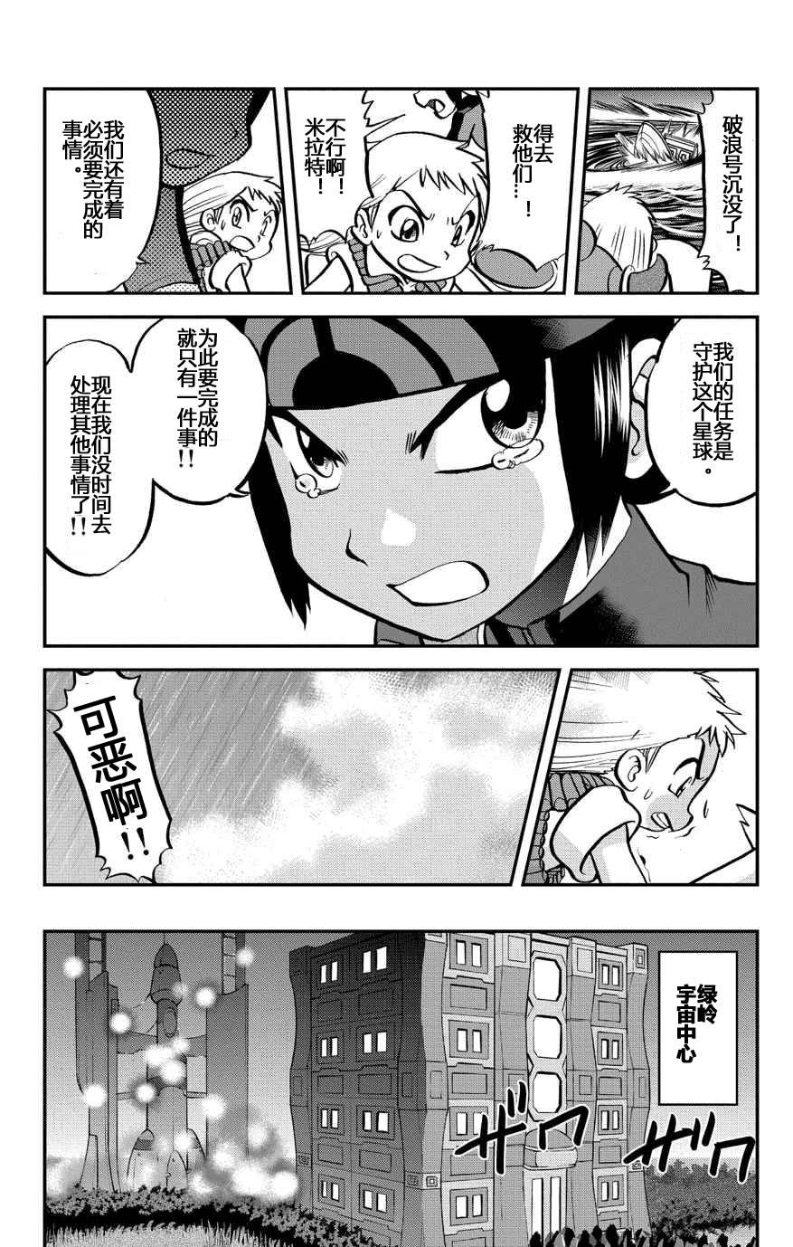 《神奇宝贝特别篇》漫画最新章节外传：第37话免费下拉式在线观看章节第【15】张图片