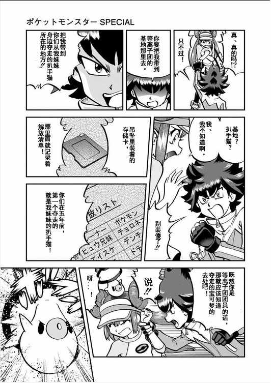 《神奇宝贝特别篇》漫画最新章节第539话免费下拉式在线观看章节第【7】张图片