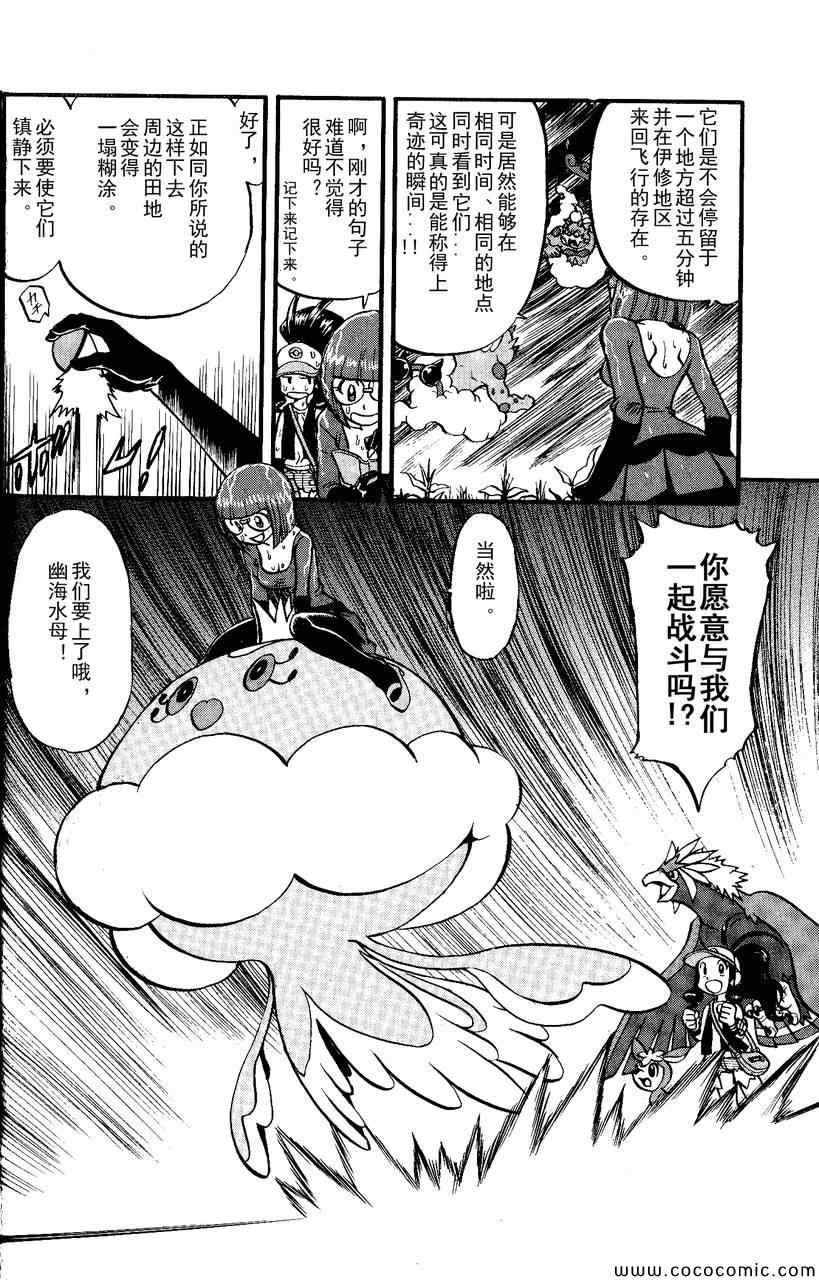 《神奇宝贝特别篇》漫画最新章节第490话 VS雷风の妖♂精免费下拉式在线观看章节第【14】张图片