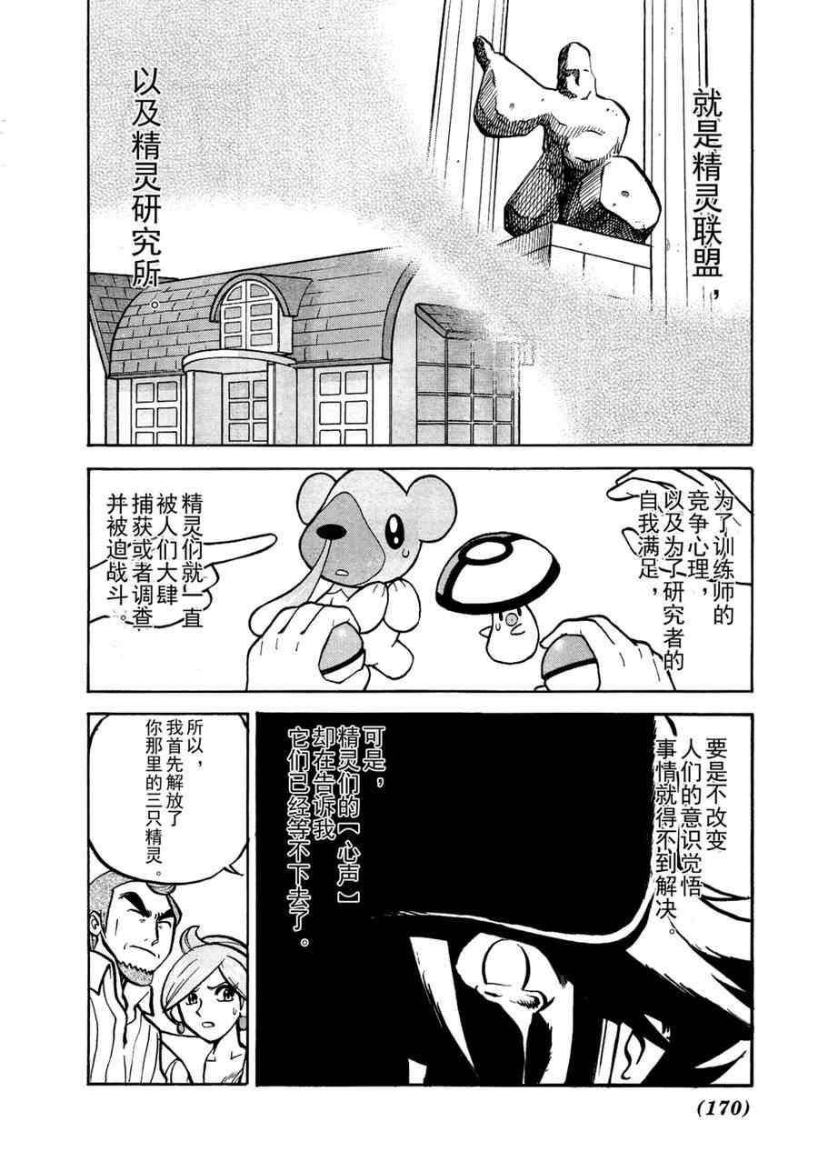 《神奇宝贝特别篇》漫画最新章节第510话 vs剑鬼海狮免费下拉式在线观看章节第【10】张图片