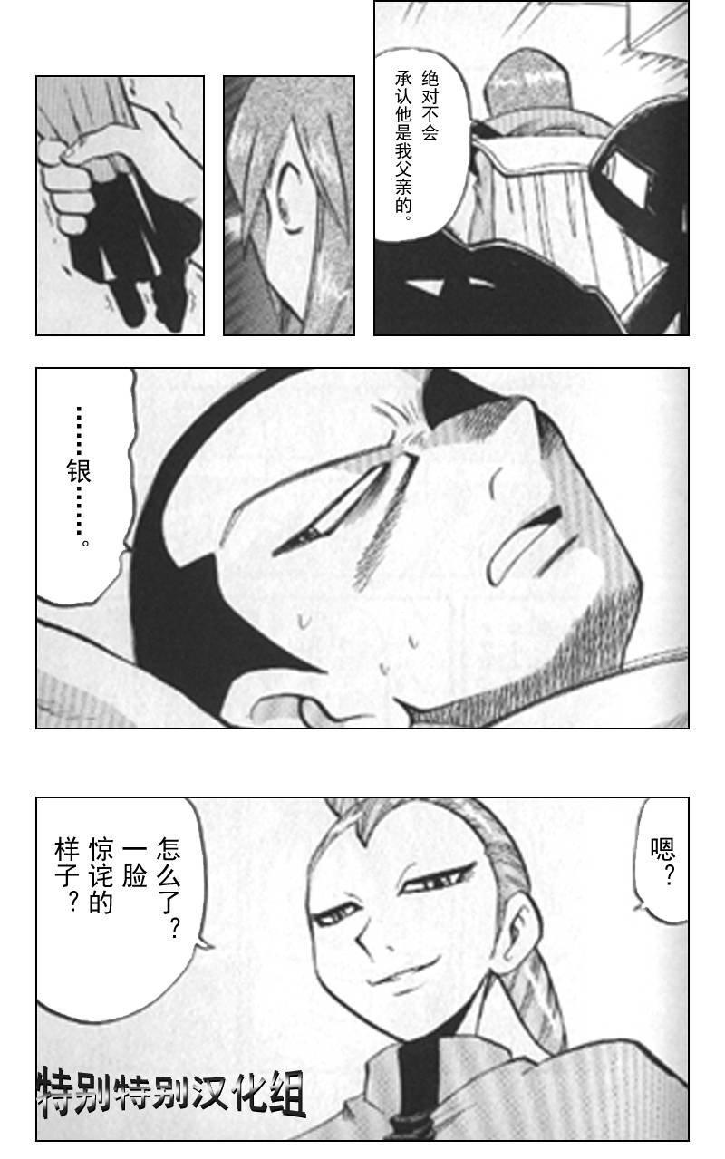 《神奇宝贝特别篇》漫画最新章节第297话免费下拉式在线观看章节第【8】张图片