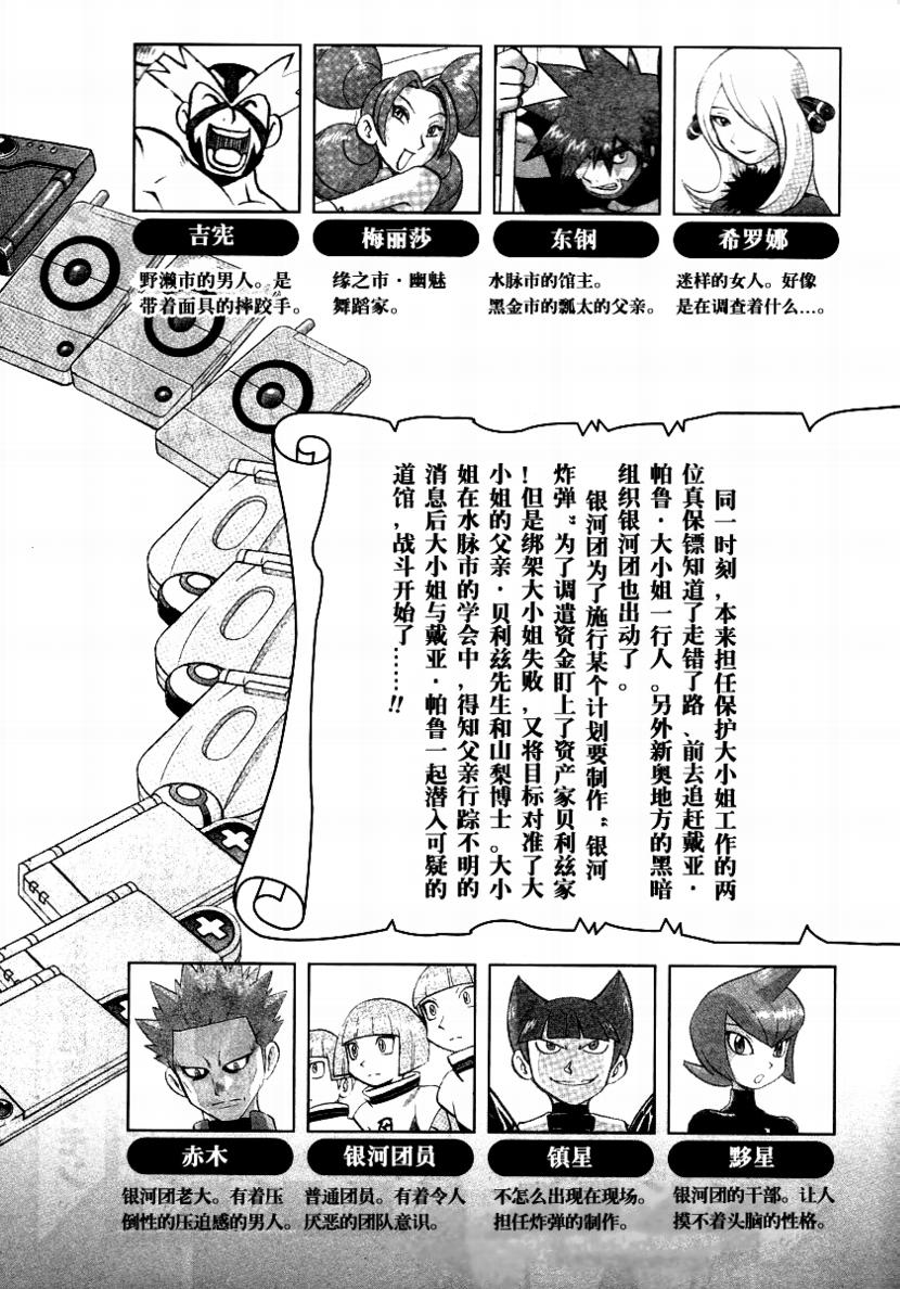 《神奇宝贝特别篇》漫画最新章节第375话免费下拉式在线观看章节第【5】张图片