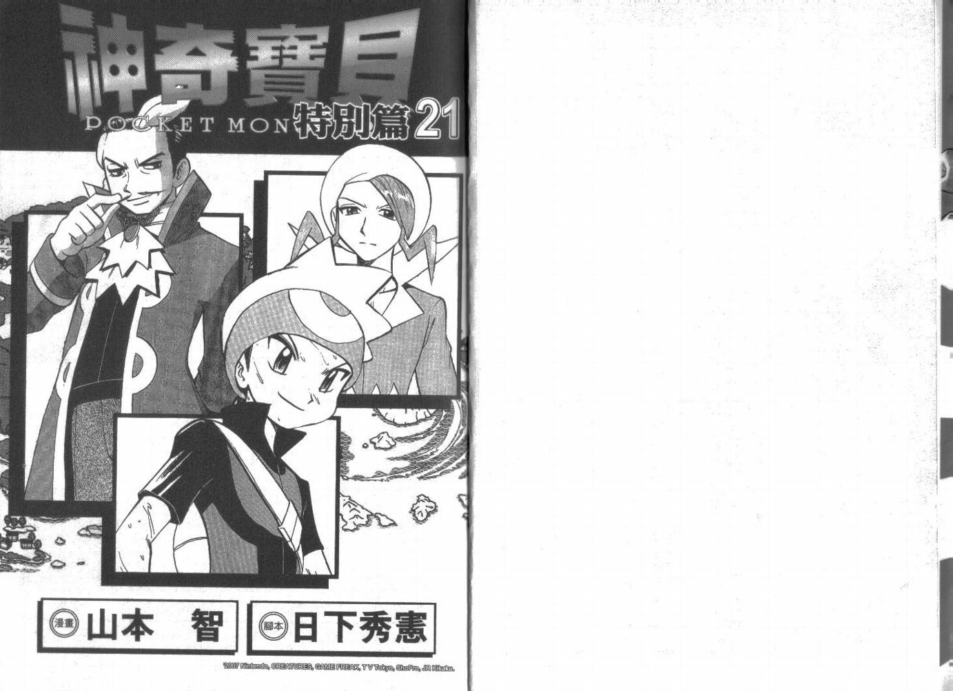 《神奇宝贝特别篇》漫画最新章节第21卷免费下拉式在线观看章节第【1】张图片