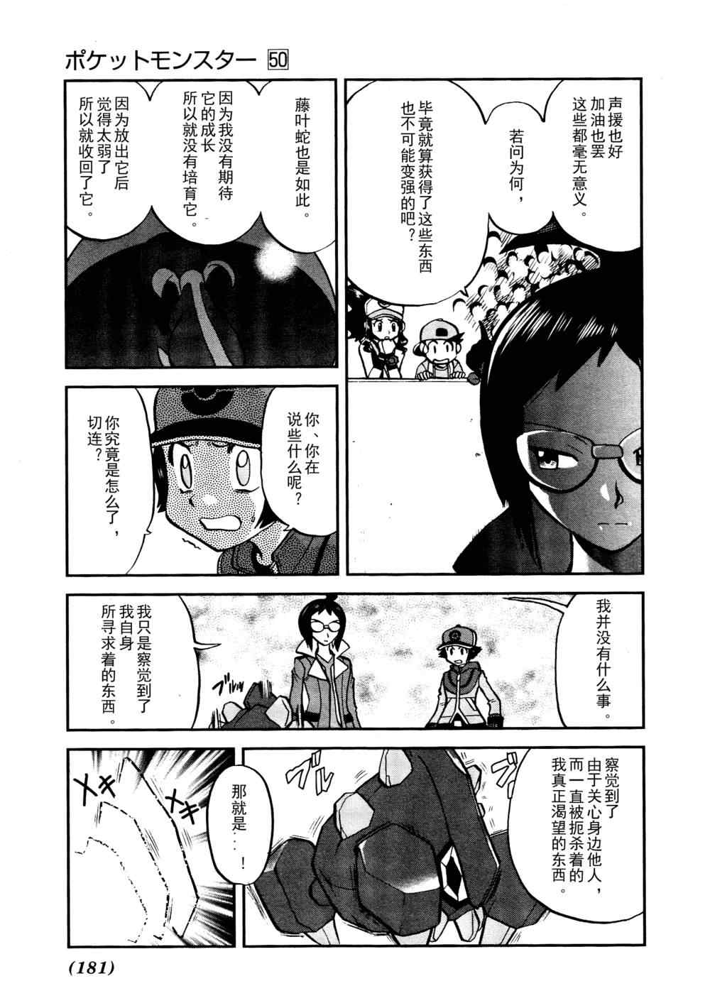 《神奇宝贝特别篇》漫画最新章节第517话 vs欧贝姆免费下拉式在线观看章节第【21】张图片