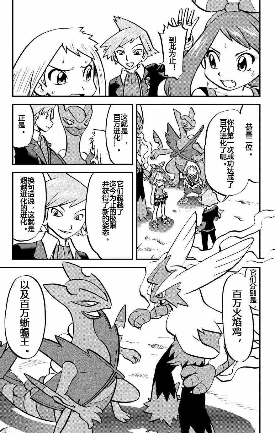 《神奇宝贝特别篇》漫画最新章节外传：第8话  ORAS04免费下拉式在线观看章节第【11】张图片