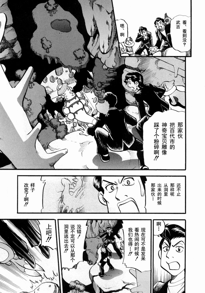 《神奇宝贝特别篇》漫画最新章节第40卷免费下拉式在线观看章节第【11】张图片