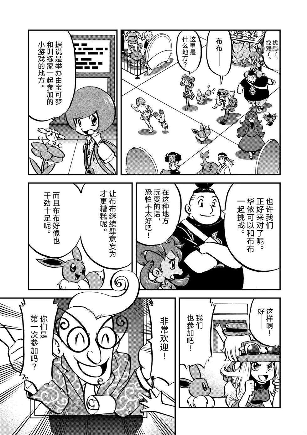 《神奇宝贝特别篇》漫画最新章节第553话免费下拉式在线观看章节第【20】张图片