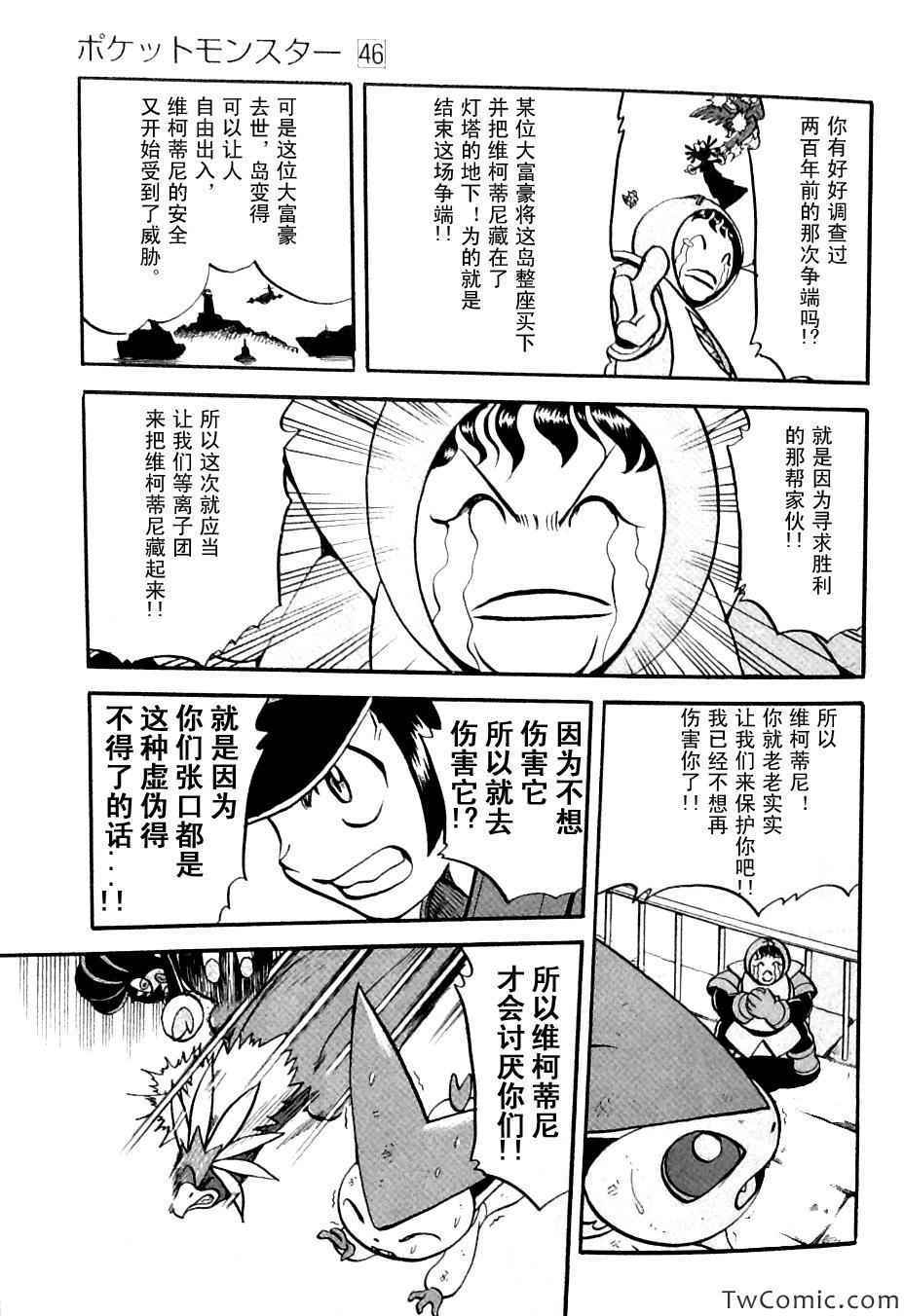 《神奇宝贝特别篇》漫画最新章节第480话免费下拉式在线观看章节第【15】张图片