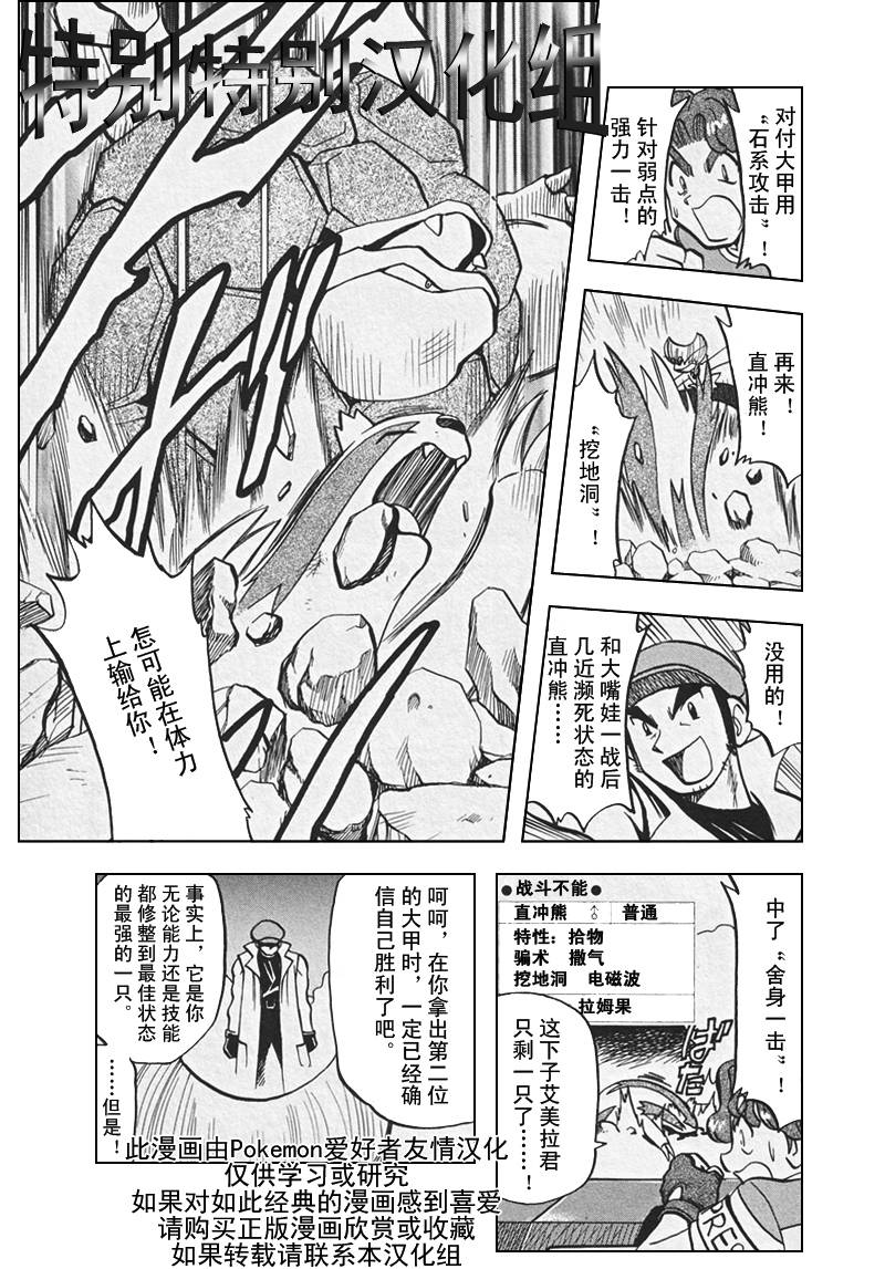 《神奇宝贝特别篇》漫画最新章节第26卷免费下拉式在线观看章节第【136】张图片