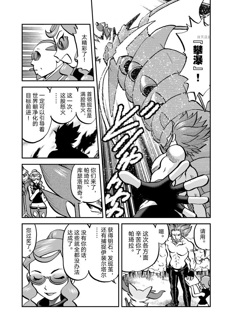 《神奇宝贝特别篇》漫画最新章节第583话 试看版免费下拉式在线观看章节第【3】张图片