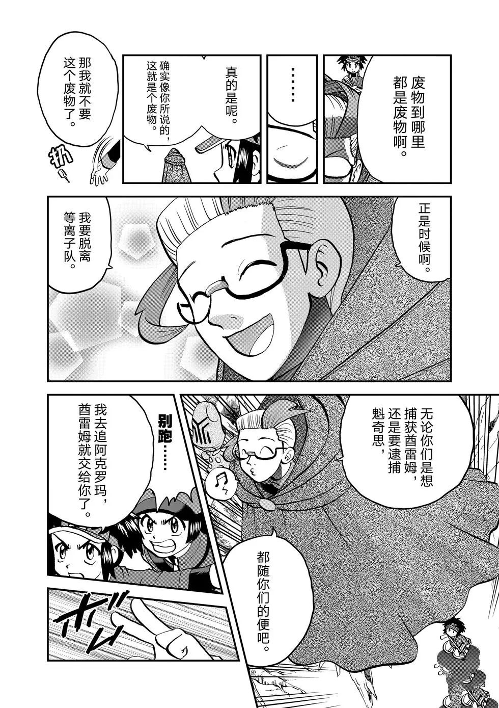 《神奇宝贝特别篇》漫画最新章节第546话免费下拉式在线观看章节第【26】张图片