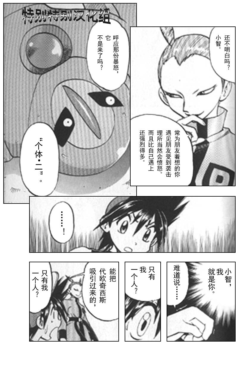 《神奇宝贝特别篇》漫画最新章节第296话免费下拉式在线观看章节第【15】张图片