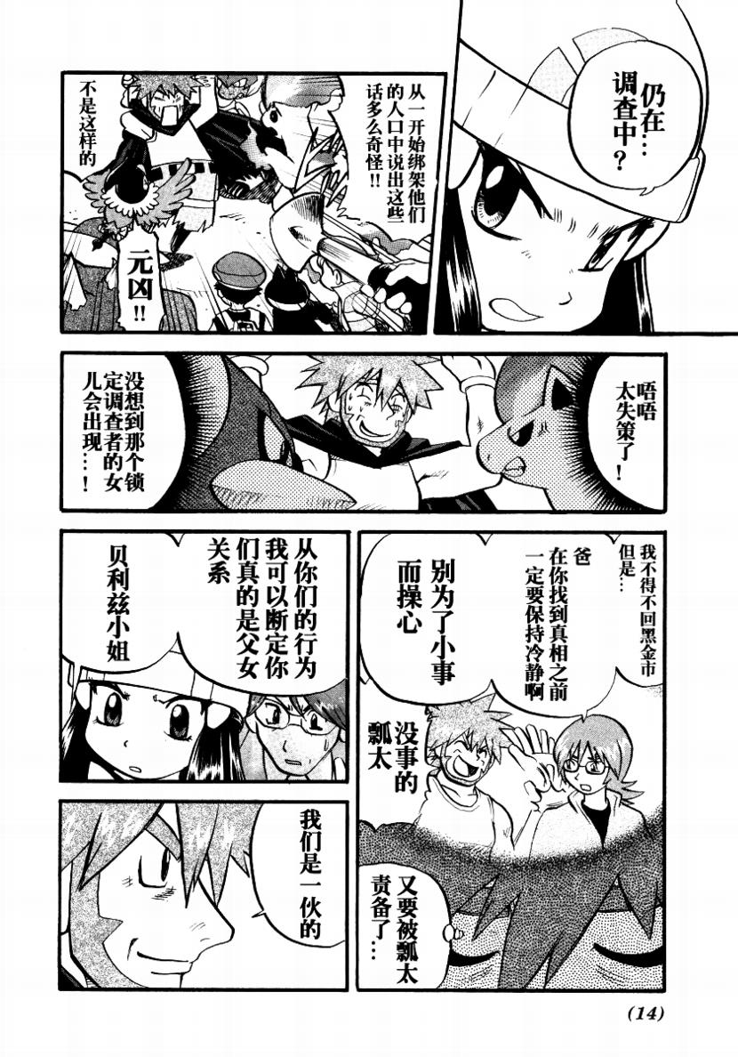 《神奇宝贝特别篇》漫画最新章节第375话免费下拉式在线观看章节第【14】张图片