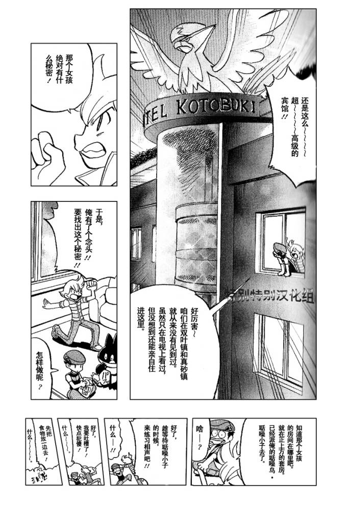 《神奇宝贝特别篇》漫画最新章节第339话免费下拉式在线观看章节第【6】张图片