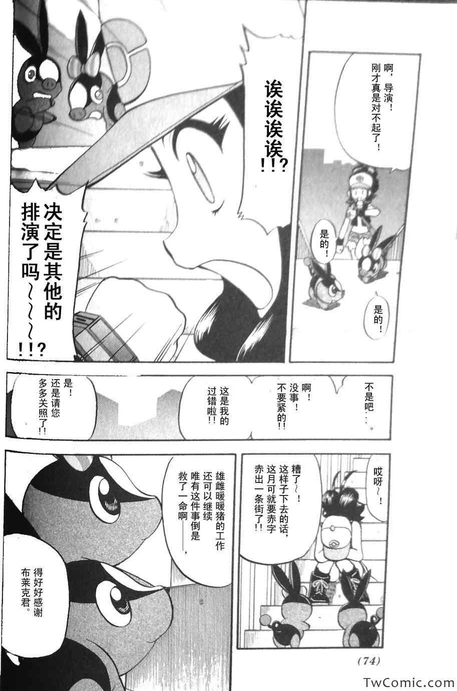 《神奇宝贝特别篇》漫画最新章节第467话免费下拉式在线观看章节第【13】张图片