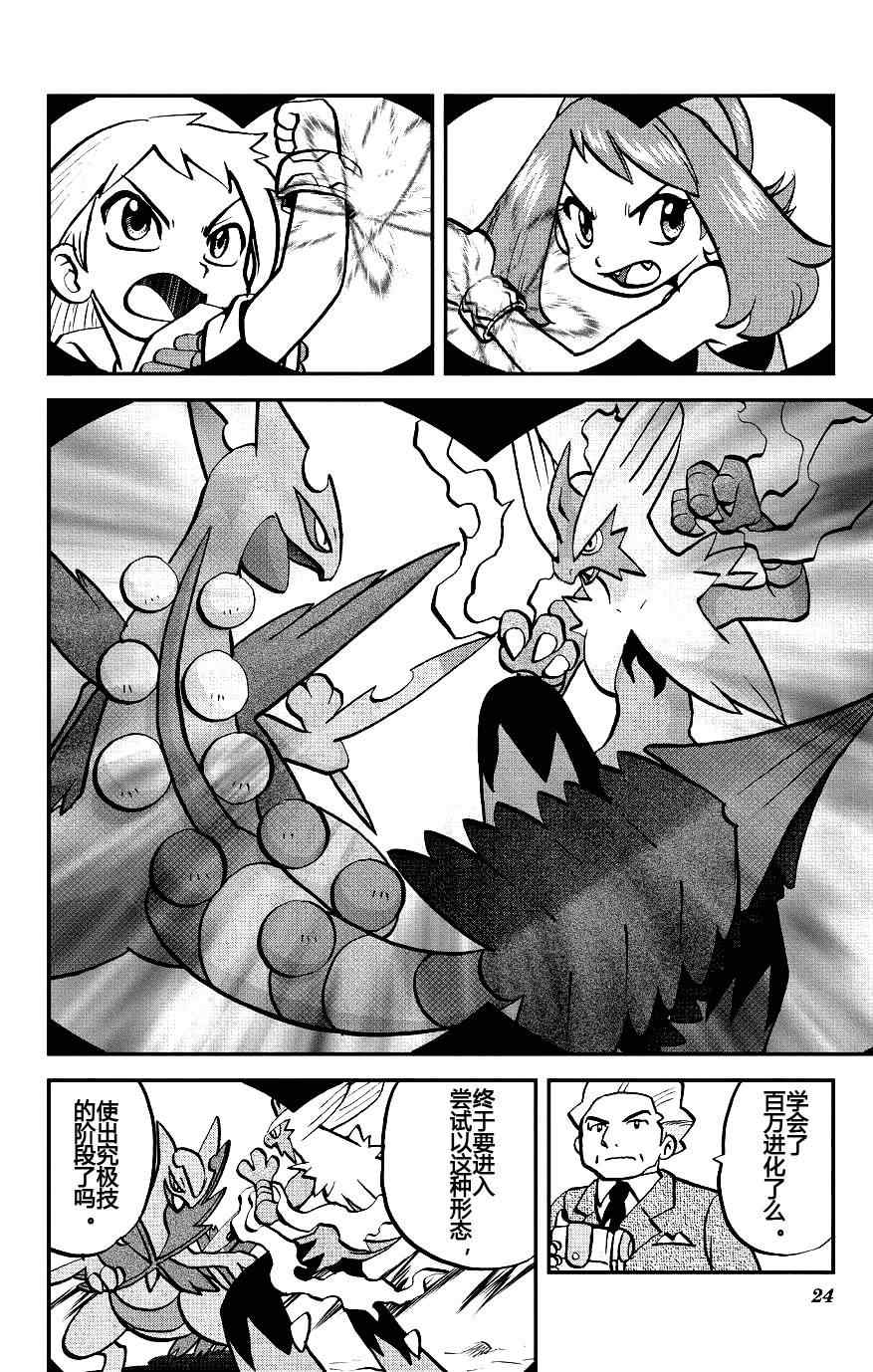 《神奇宝贝特别篇》漫画最新章节外传：第7话  ORAS03免费下拉式在线观看章节第【24】张图片