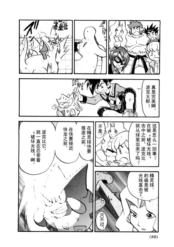 《神奇宝贝特别篇》漫画最新章节第41卷免费下拉式在线观看章节第【55】张图片