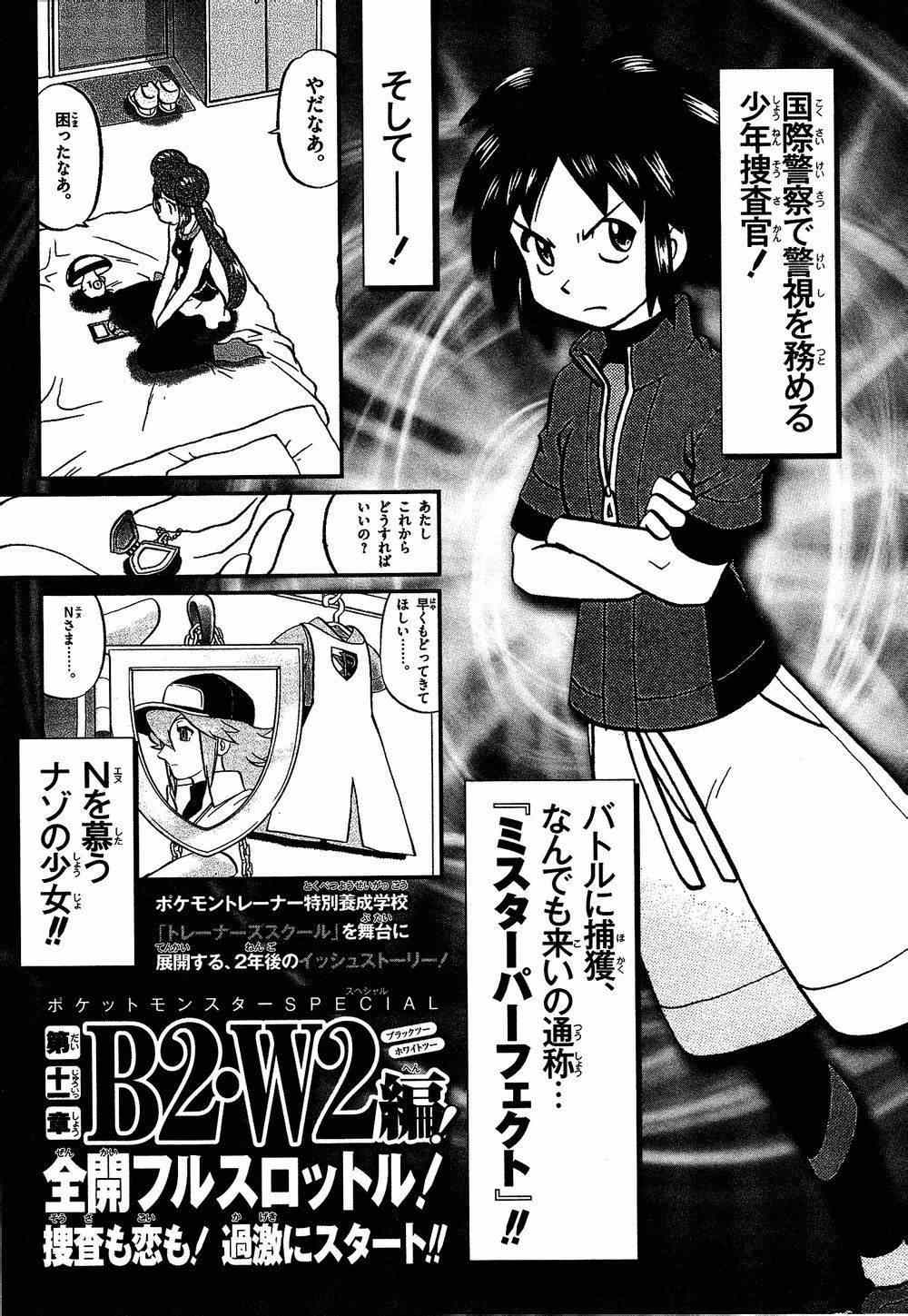 《神奇宝贝特别篇》漫画最新章节第524话 BW篇完结免费下拉式在线观看章节第【25】张图片