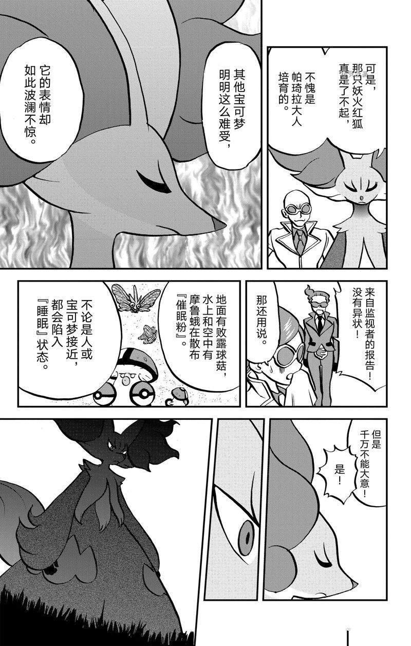 《神奇宝贝特别篇》漫画最新章节第592话 试看版免费下拉式在线观看章节第【23】张图片