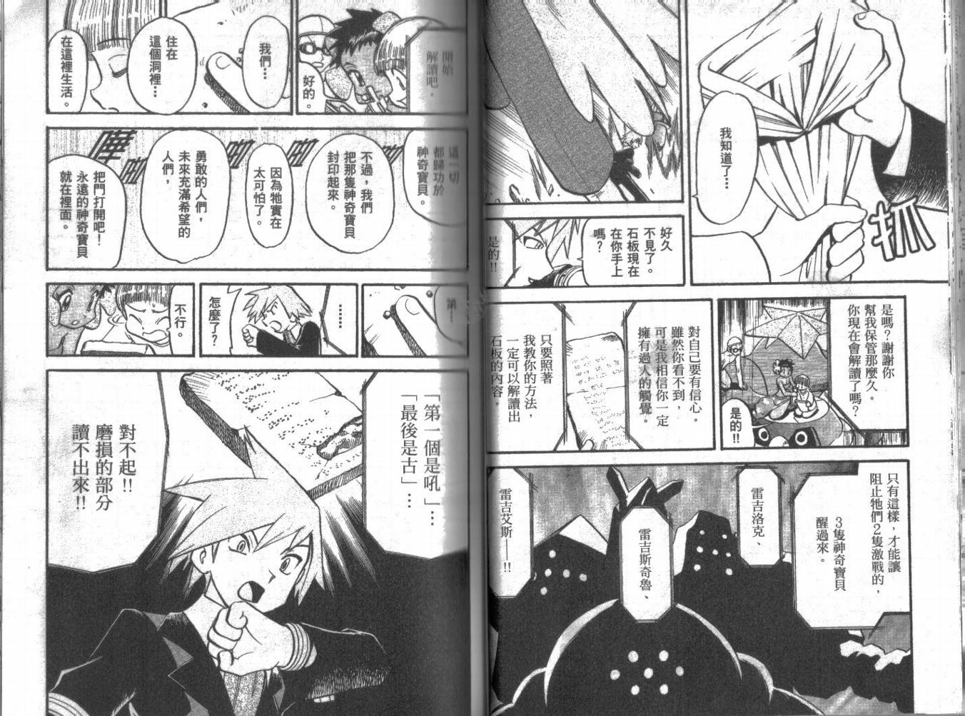 《神奇宝贝特别篇》漫画最新章节第21卷免费下拉式在线观看章节第【26】张图片